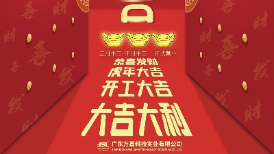 開工大吉 | 2022虎踏春來，爵士龍全面開工啦！
