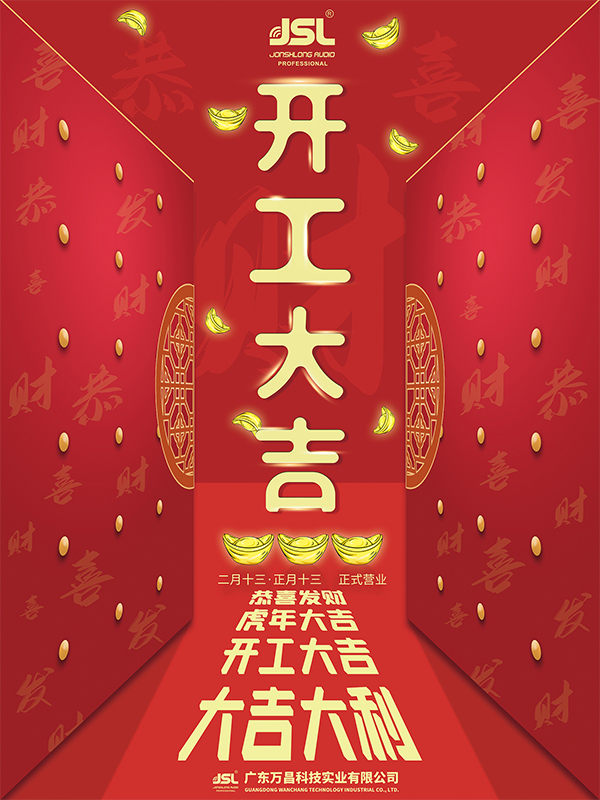 開工大吉 | 2022虎踏春來，爵士龍全面開工啦！