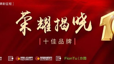 恭喜JSL爵士龍入選方圖杯·2021聲光視訊行業(yè)品牌評選專業(yè)擴聲10強！