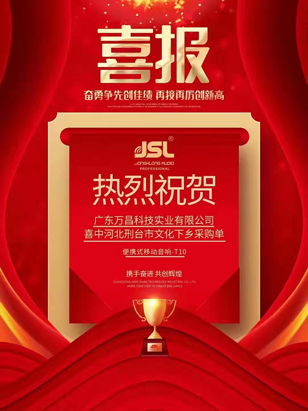 河北邢臺文化下鄉(xiāng)定制爵士龍移動數(shù)字音響成功裝車發(fā)貨