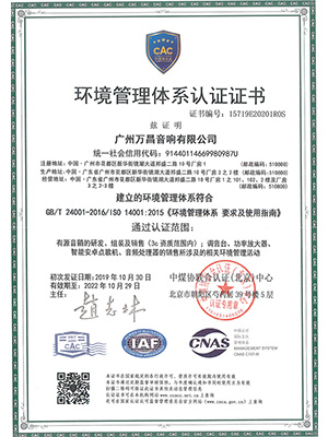 爵士龍-環(huán)境管理體系認(rèn)證證書