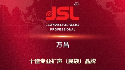 中國品牌 影響世界 | JSL爵士龍熱烈祝賀第六個中國品牌日