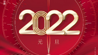 喜迎2022，爵士龍祝您元旦快樂，虎年吉祥！