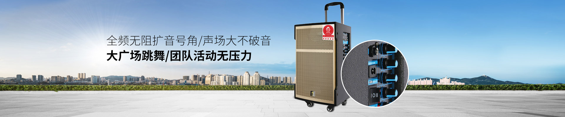 爵士龍廣場舞音響：全頻無阻擴音號角，聲場大不破音，大廣場跳舞、團隊活動無壓力