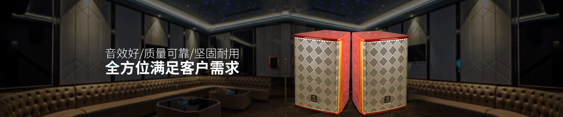 爵士龍娛樂(lè)KTV音響：音效好,質(zhì)量可靠,堅(jiān)固耐用,滿足客戶需求