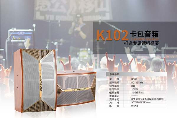 民用音響如何選？爵士龍K102卡包音箱帶您“唱”享生活！