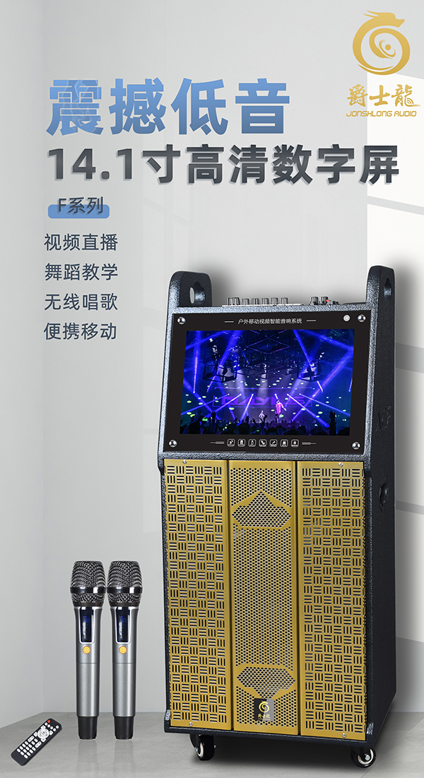 爵士龍F(tuán)系列聲卡版視頻噴漆系列，拉桿音響的首選！
