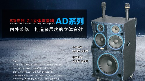 爵士龍拉桿音響新品AD系列，為您創(chuàng)造聽覺極致享受！