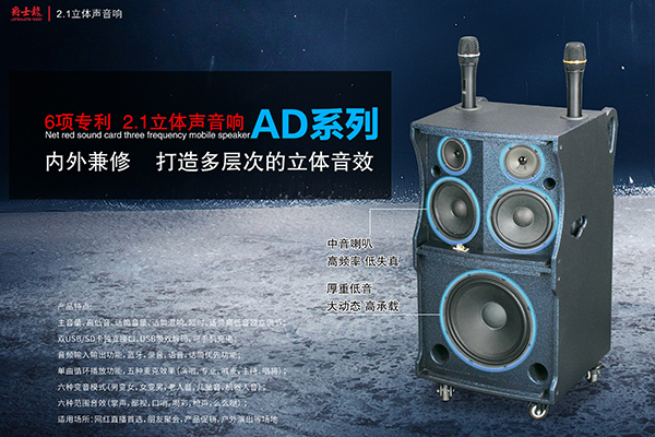 爵士龍拉桿音響新品AD系列，為您創(chuàng)造聽覺極致享受！