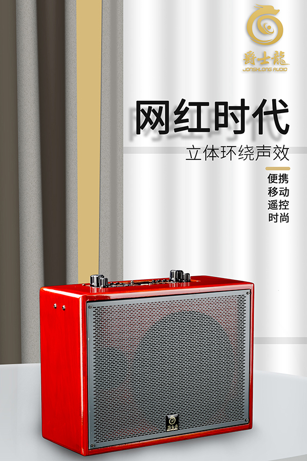 立體環(huán)繞音效震撼體驗(yàn)，爵士龍F(tuán)系列娛樂家用音響！