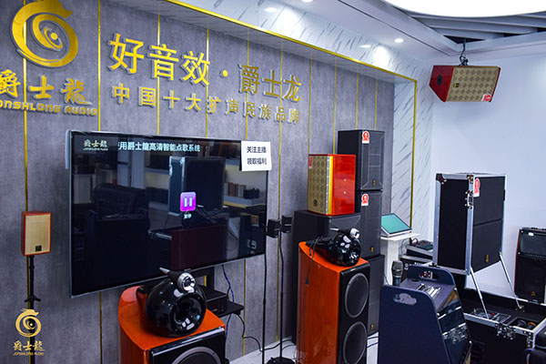 家用音響怎么選購，爵士龍為您推薦！