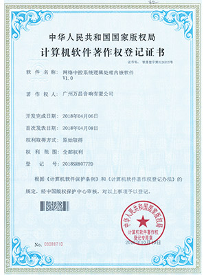 爵士龍-網(wǎng)絡(luò)中控系統(tǒng)邏輯處理內(nèi)嵌軟件 V1.0計算機軟件著作權(quán)登記證書