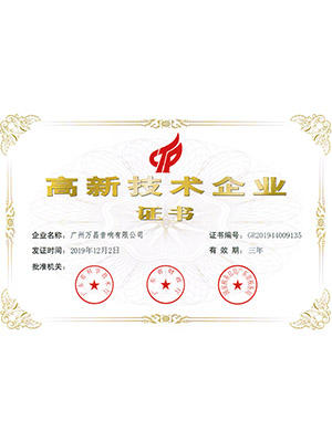 爵士龍-高新技術企業(yè)證書