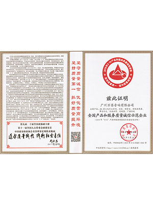 爵士龍-全國產品和服務質量誠信示范企業(yè)證書