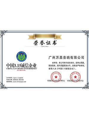 爵士龍-中國3.15誠信企業(yè)榮譽證書
