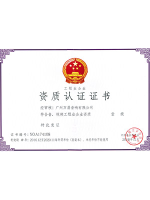 爵士龍-資質認證證書