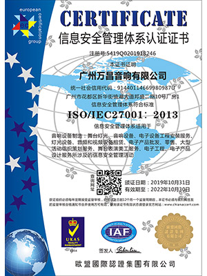 爵士龍-信息安全管理體系認(rèn)證證書