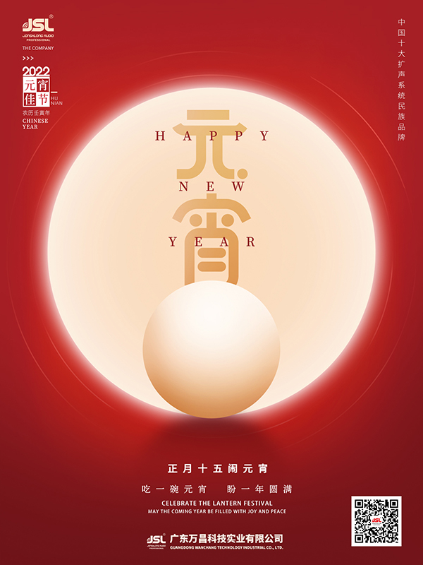 元宵佳節(jié) | 爵士龍祝您平安團圓，闔家歡樂！